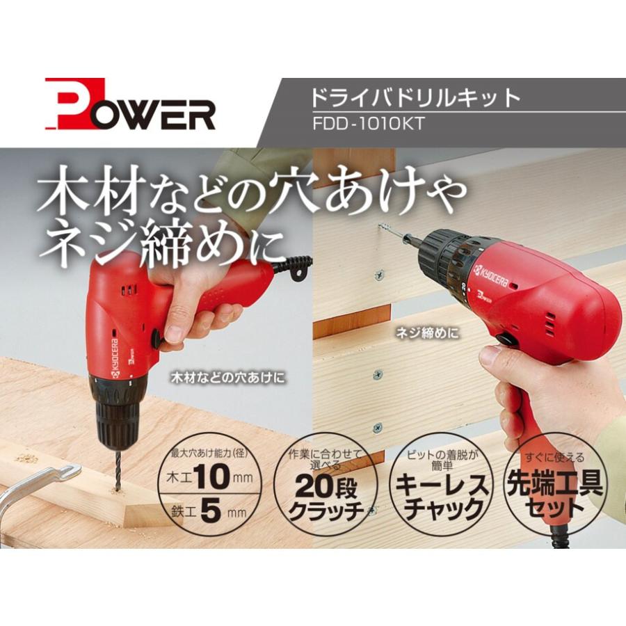 ドリラジ　セット KYOCERA（京セラ） ドライバドリルキット 先端工具セット付 FDD-1010KT