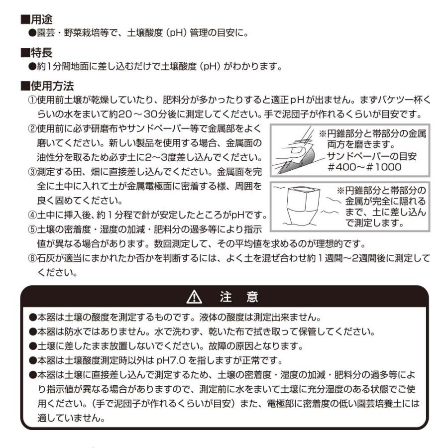 シンワ シンワ測定 土壌酸度計 PH 計 A 72724 : Arclands Online