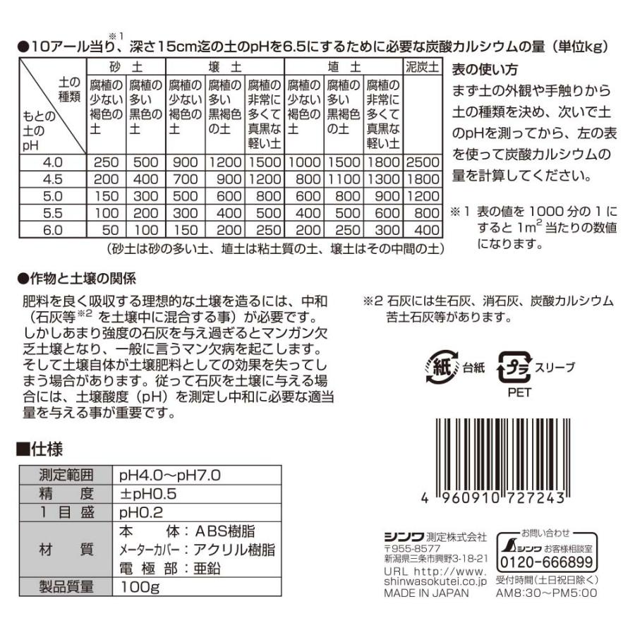 シンワ シンワ測定 土壌酸度計 PH 計 A 72724 : Arclands Online