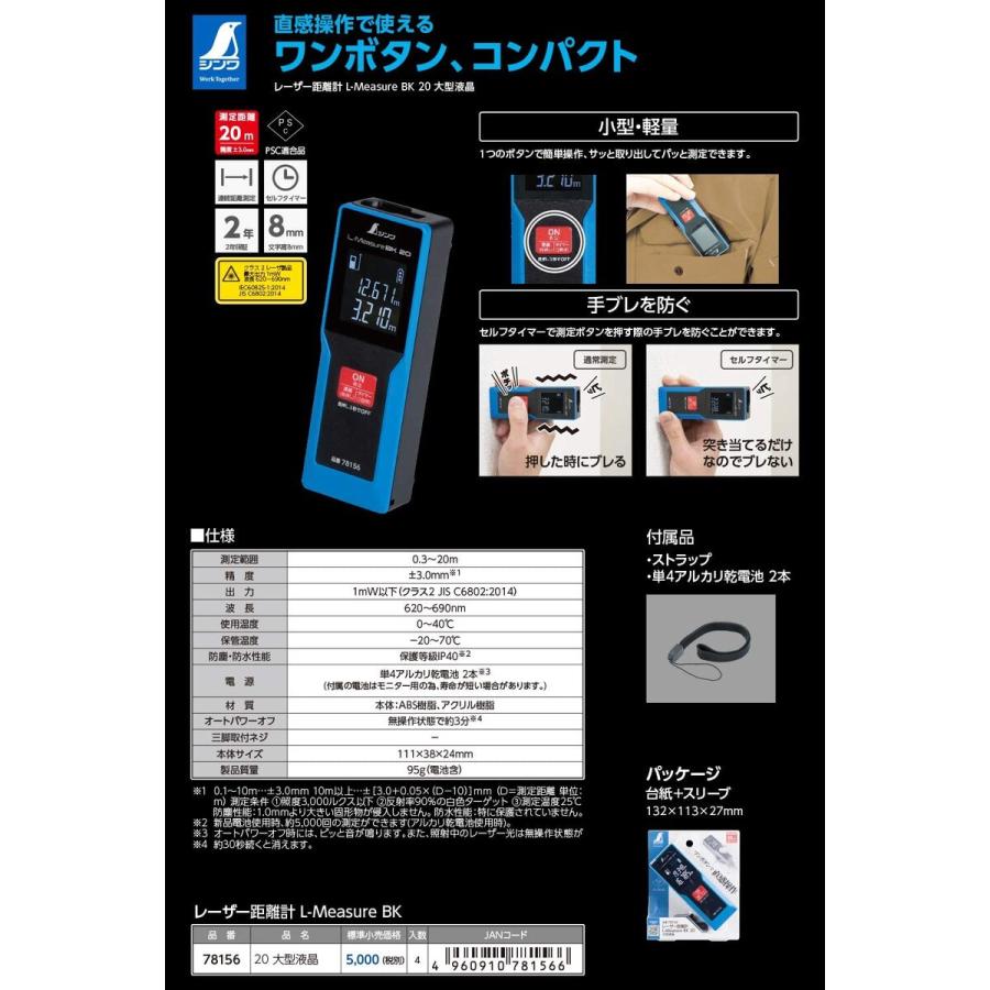 1122専用出品 様 レーザー距離計 L－MeasureBK 20 大型液晶 - シンワ測定