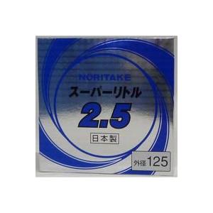 ノリタケ スーパーリトル2.5 ［1000C24111］10枚箱販売 「125mm 22[20 