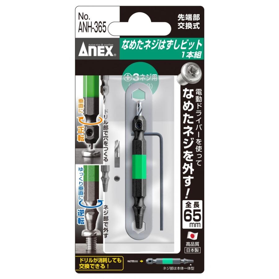 ANEX アネックス なめたネジはずしビット 1本組 ANH−365 ＋3