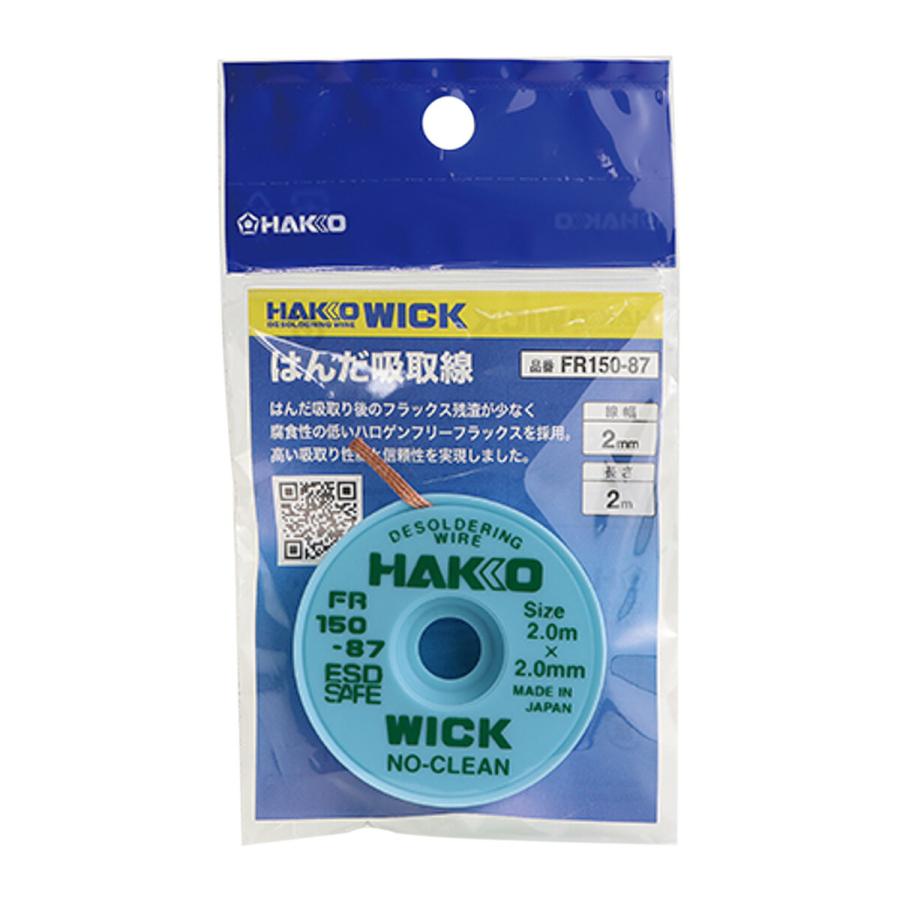 ハッコー 白光 はんだ吸取線 ウィック2mm×2M FR150-87｜lamd｜04