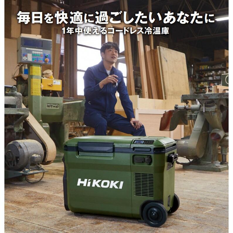 蓄電池2個付き」ハイコーキ HiKOKI 18V コードレス冷温庫 25L サンド