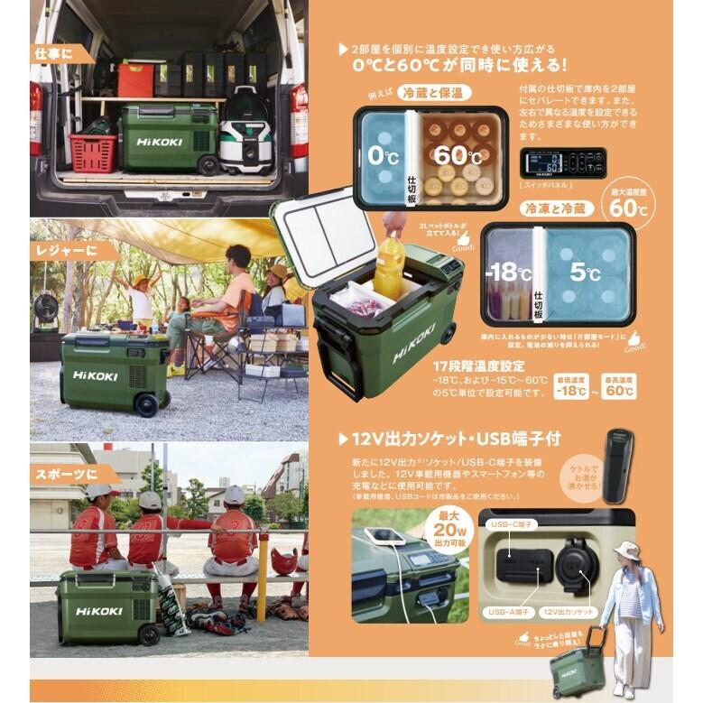 蓄電池2個付き」ハイコーキ HiKOKI 18V コードレス冷温庫 25L サンド