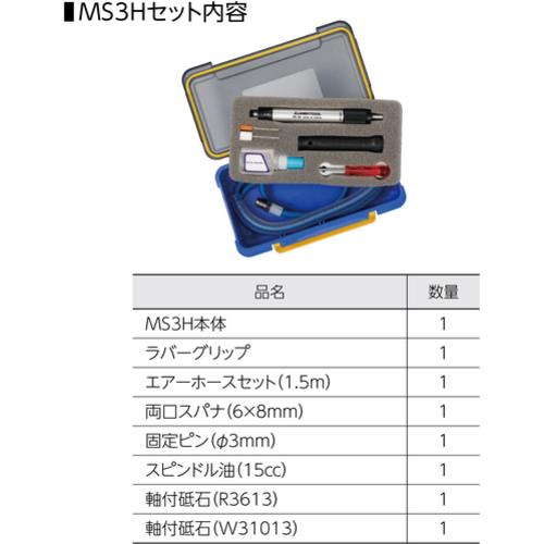スーパーツール マイクロエアーグラインダー ストレートタイプ MS3H 