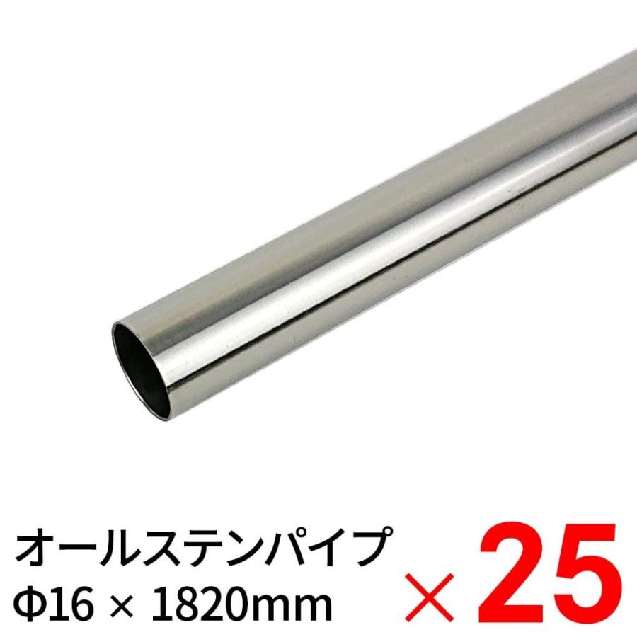 モリ工業 MGパイプ オールステンレスパイプ JFE443CT 16×1820mm ×25本 ケース販売 「大型便・時間指定不可」