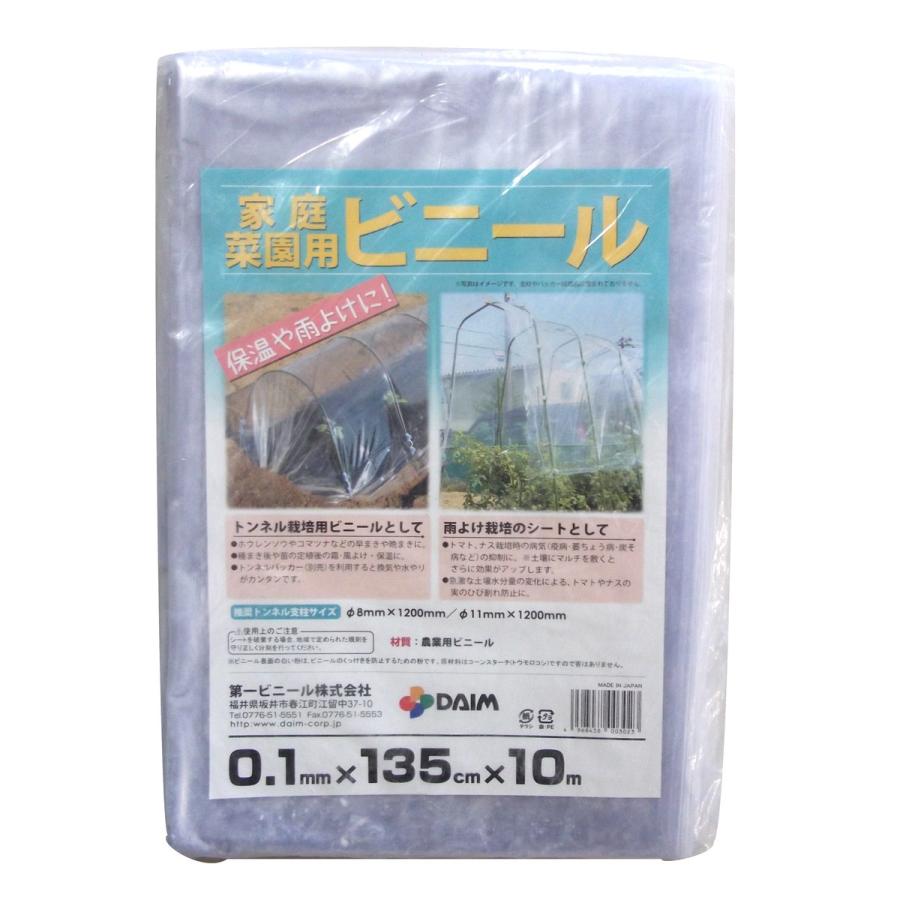 第一ビニール 家庭菜園用ビニール 0.1mm×135cm×10m : Arclands Online