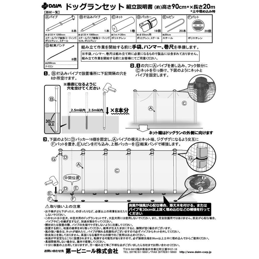 DAIM 第一ビニール ダイム ドッグランセット 高さ90cm×長さ20m