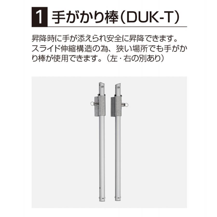 「法人限定」長谷川工業 DUKオプション 手がかり棒左 DUK-1516用 DUK-T15L 「メーカー直送・代引不可・置配不可・配送地域限定」_1