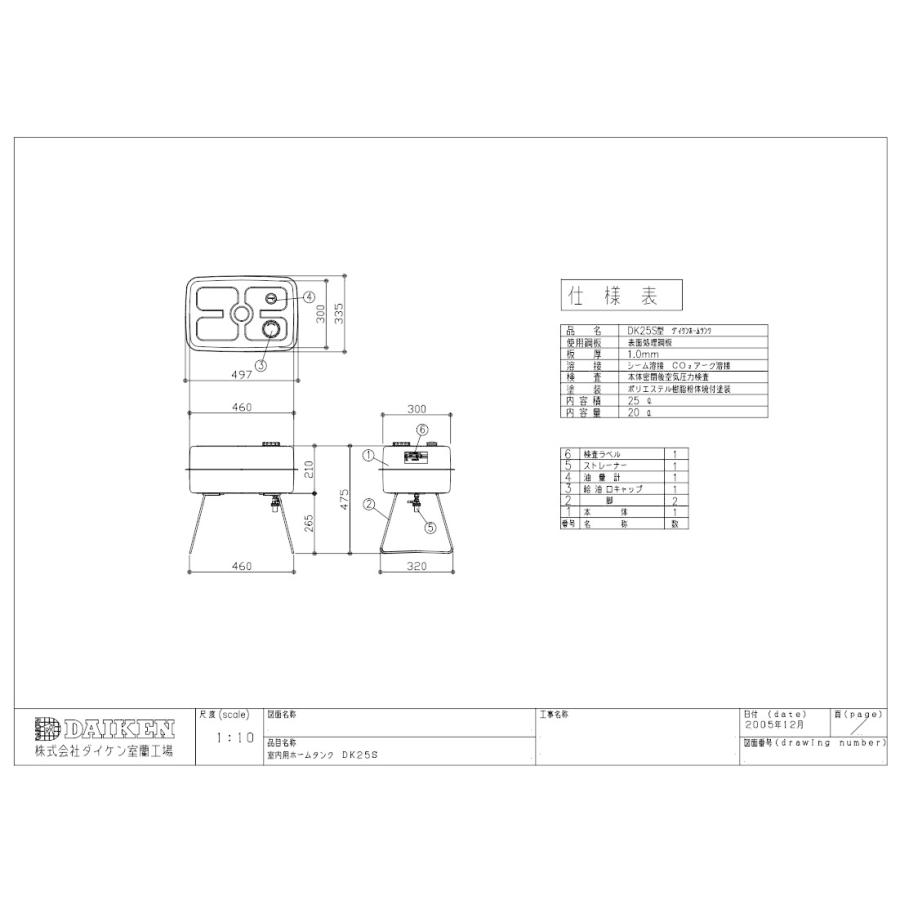 ダイケン 室内用ホームタンク 灯油タンク オイルタンク 25型 DK25S