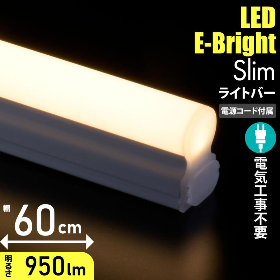 オーム電機 LEDイーブライト600mm 電球色 LT-FLE600LHN｜lamd｜02