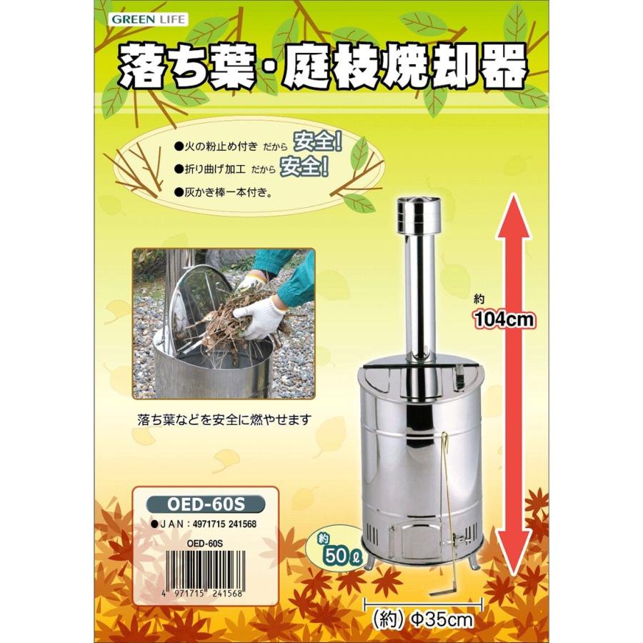GREEN LIFE（グリーンライフ） 家庭用ステンレス落ち葉庭枝焼却器 OED