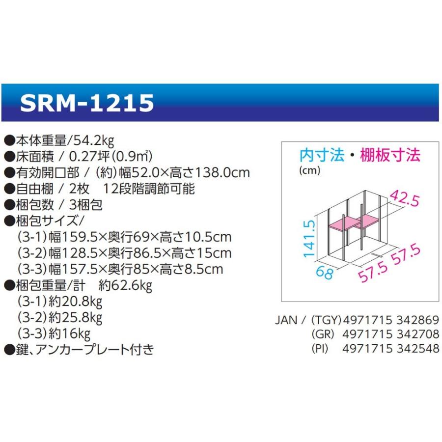グリーンライフ ファミリー物置 ダシーレ 1215 チタングレー SRM-1215TGY 「メーカー直送・代引不可・置配不可」_3