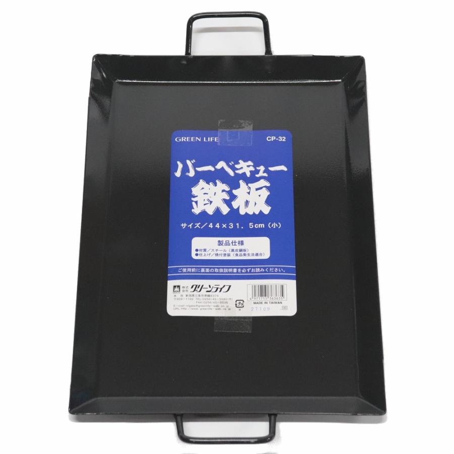 グリーンライフ BBQ用鉄板 CP-32 【ネット限定】 - バーベキュー、調理用品
