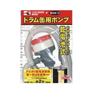 工進（KOSHIN） 乾電池式ドラム缶用ポンプ ラクオート FQ-25 「灯油