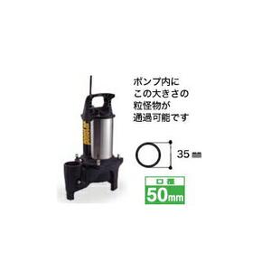 工進 汚物用水中ポンプ ポンスター PZ-550 ［50Hz/東日本専用］