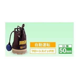 工進 汚水用水中ポンプ ポンスター PX-550A 自動運転機能付き ［50Hz 