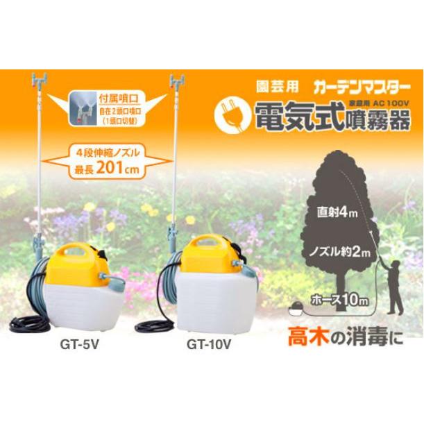 工進（KOSHIN） 電気式噴霧器 ガーデンマスター GT-10V : Arclands