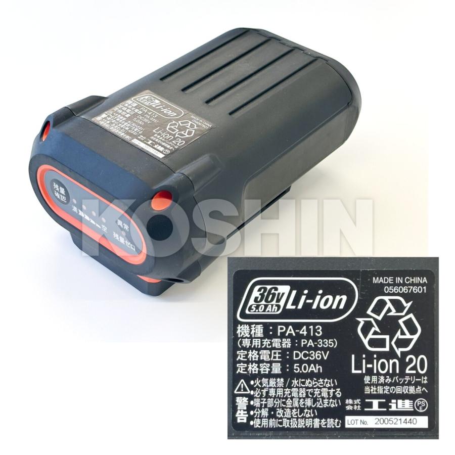 工進 スマートバッテリー36V5Ah 【公式通販】