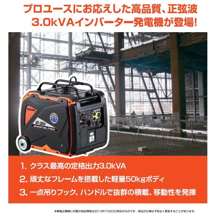 工進（KOSHIN） インバーター発電機 3.0KVA GV-30iS 「家財おまかせ便