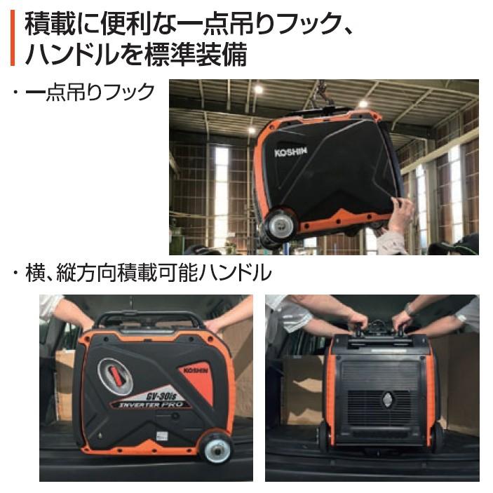 工進（KOSHIN） インバーター発電機 3.0KVA GV-30iS 「家財おまかせ便