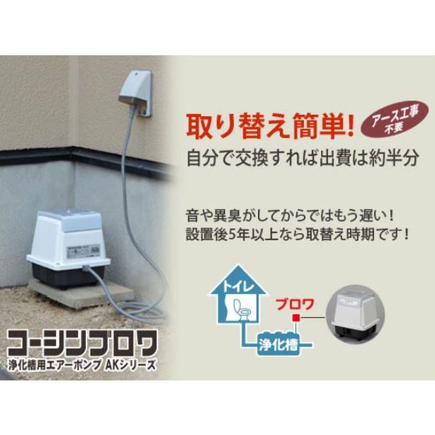 工進 浄化槽用エアーポンプ コーシンブロワポンプ AK-60D_1