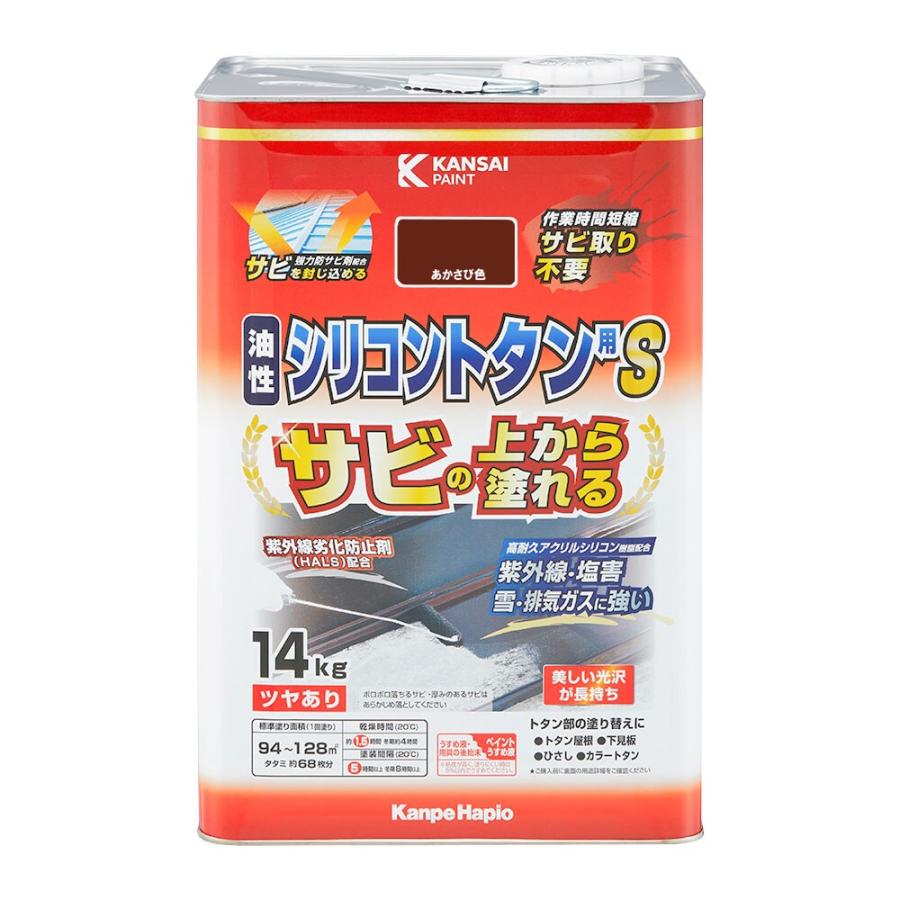 カンペハピオ（Kanpe Hapio） 油性シリコントタン用S 14kg あかさび色 カンペハピオ 油性トタンVII あかさび色 7kg 14kgセット領収書発行可