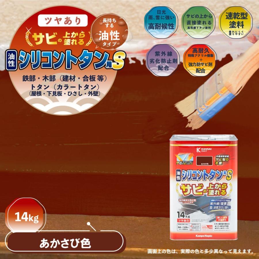 カンペハピオ（Kanpe Hapio） 油性シリコントタン用S 14kg あかさび色 カンペハピオ 油性トタンVII あかさび色 7kg 14kgセット領収書発行可