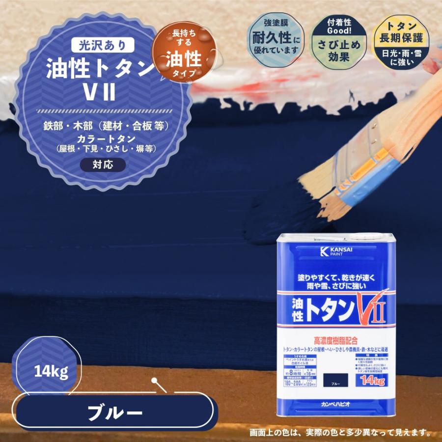 【関西ペイント】カンペハピオ 油性トタン用VⅡ スカイブルー 艶あり 油性 14kg 屋外用 約120畳分 サビ止め N0725 油性トタンVⅡ | 商品情報 | カンペハピオ