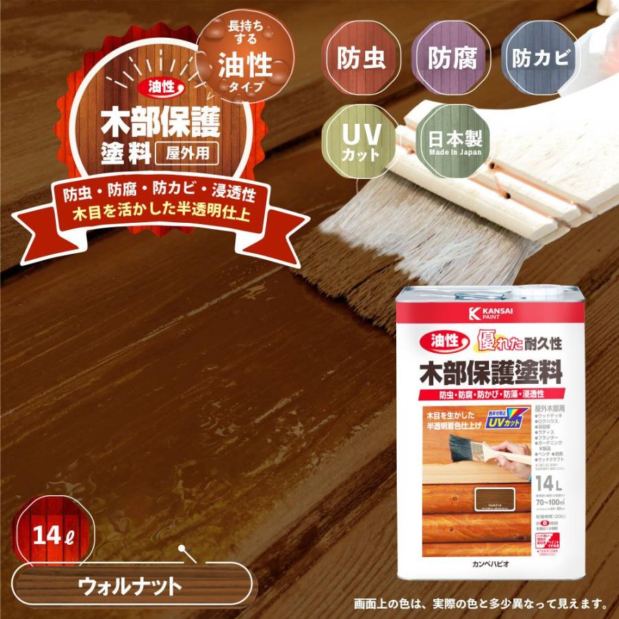 カンペハピオ（Kanpe Hapio） 油性木部保護塗料 14L ウォルナット 