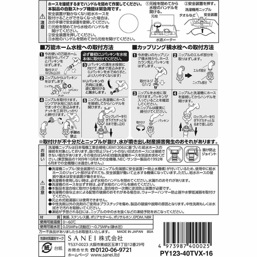サンエイ SANEI 洗濯機用L型ニップル PY123-40TVX-16｜lamd｜05