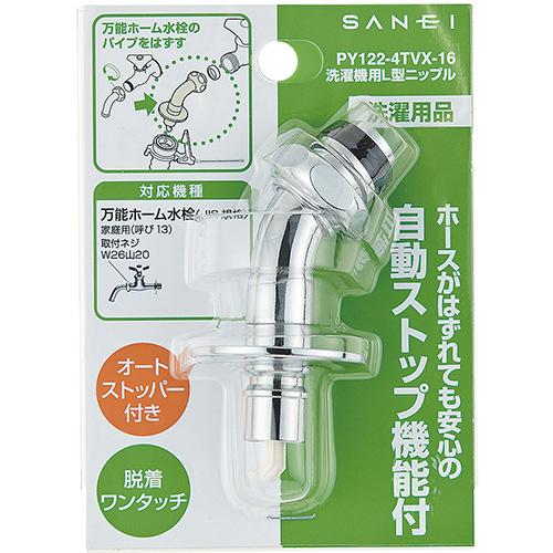 サンエイ SANEI 洗濯機用L型ニップル PY122-4TVX-16｜lamd｜02