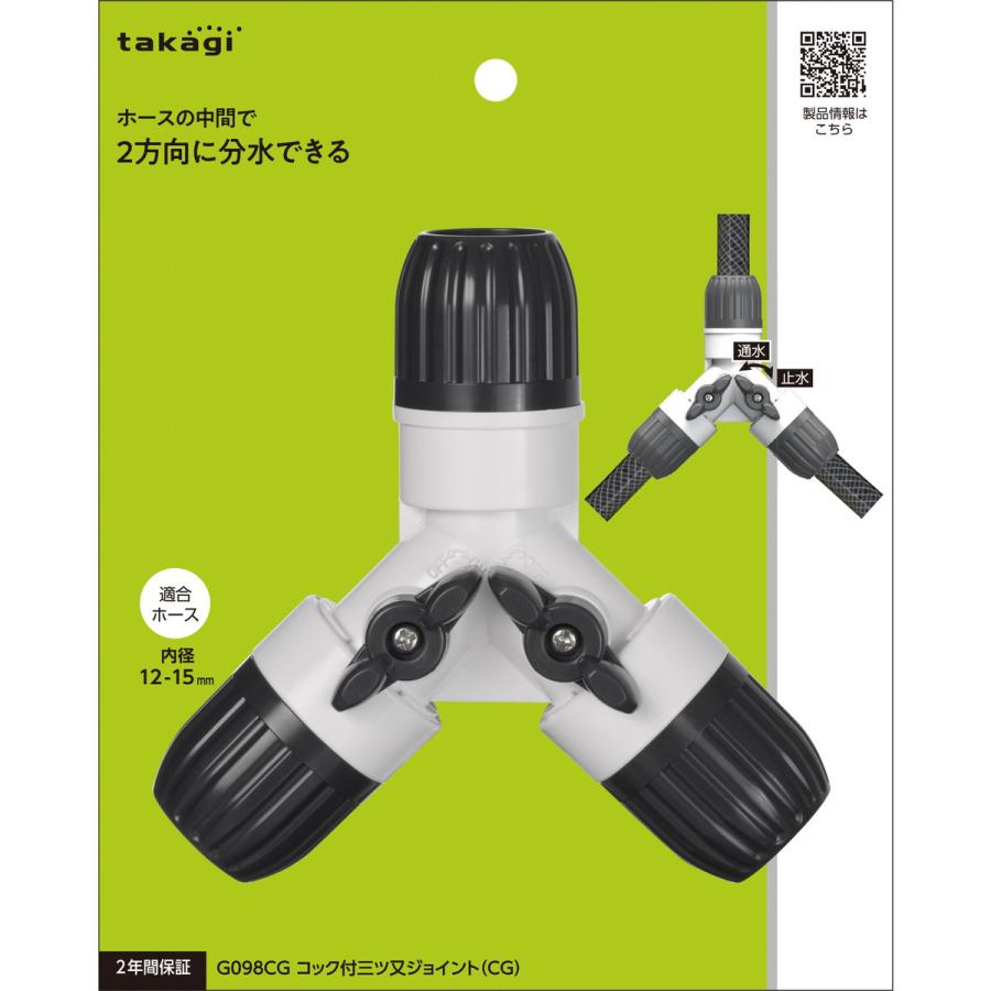 タカギ コック付三ツ又ジョイント G098CG : Arclands Online ヤフー店