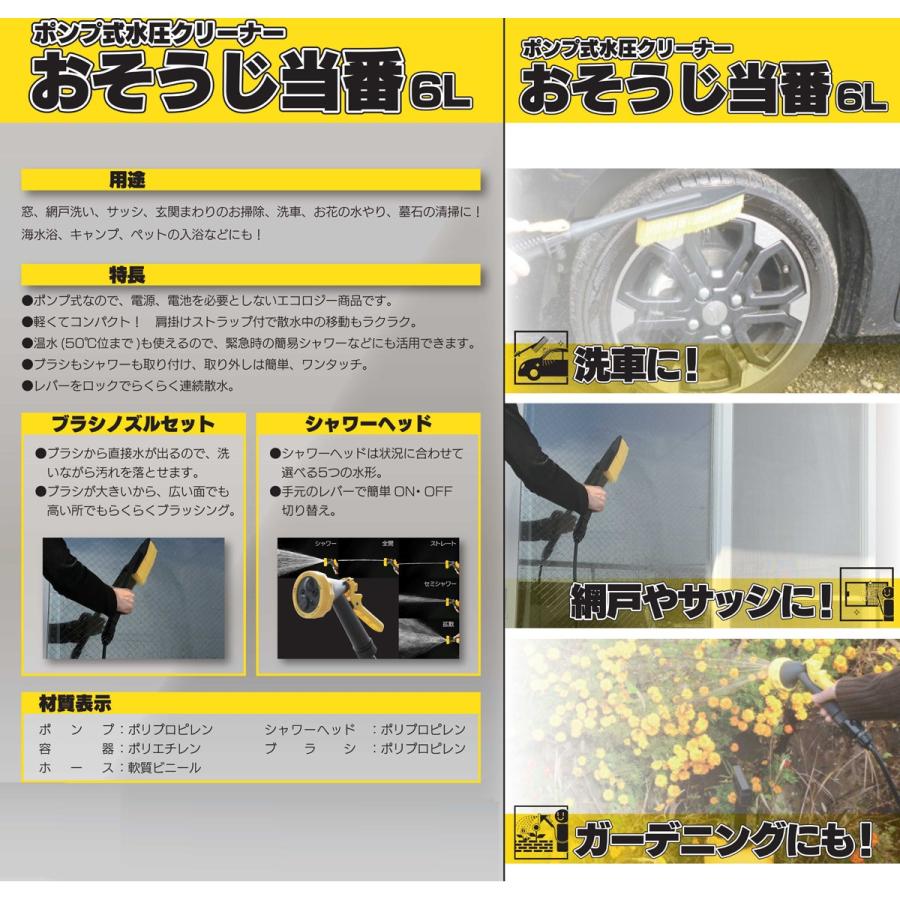 マルハチ産業 ポンプ式 水圧クリーナー おそうじ当番 6L 3050216