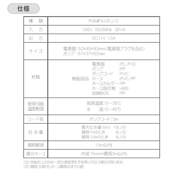 ミツギロン バスポンプ ポンパ POMPA ホースセット BP-62｜lamd｜08