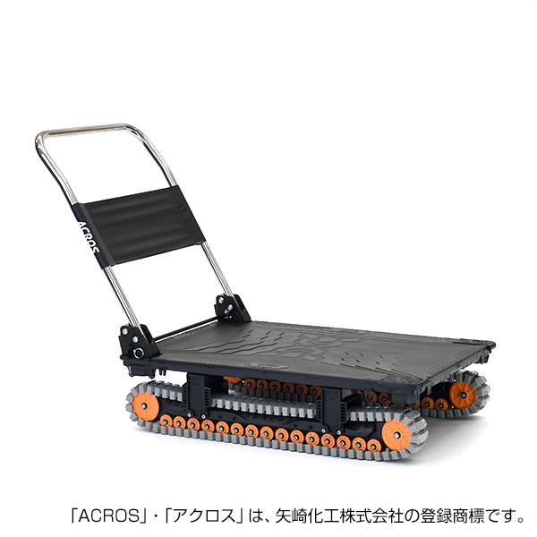 矢崎化工 アクロスA クローラー台車 SC-9060AX BL 「大型便・時間指定不可」の画像