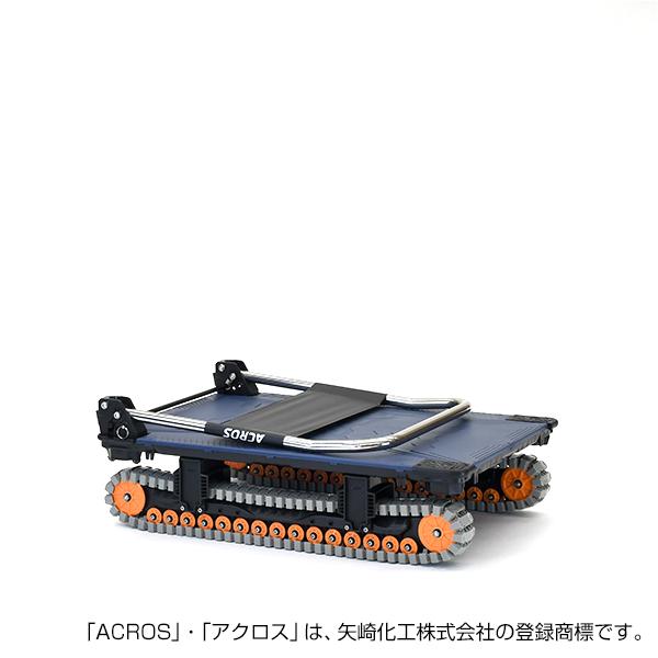 矢崎化工 アクロスA クローラー台車 SC-9060AX NV 「大型便・時間指定不可」の画像