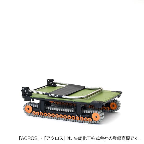 矢崎化工 アクロスA クローラー台車 SC-9060AX OG 「大型便・時間指定不可」の画像