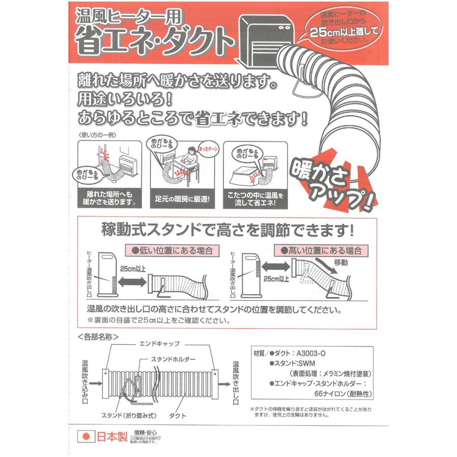 バクマ 温風ヒーター用パイプ ヒーター用省エネダクト 80〜320cm ファンヒーター パイプ SD-890｜lamd｜03