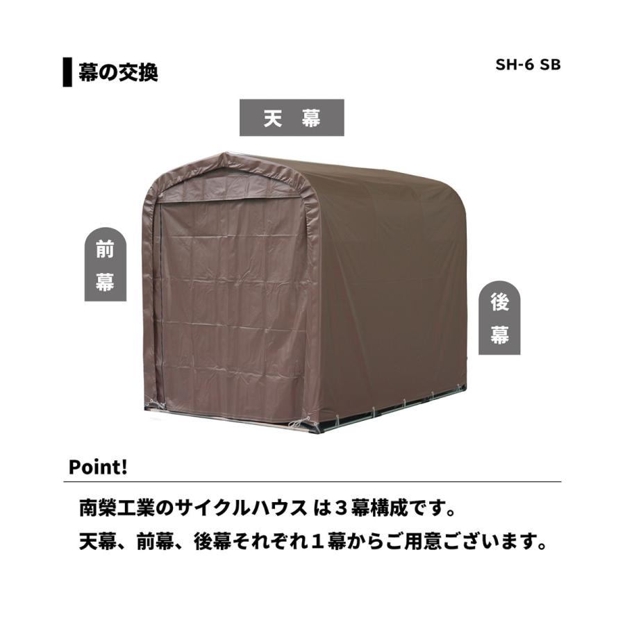南栄工業 サイクルハウス 3台用 間口1.56m 奥行2.2m SH6-SB ブラウン_5
