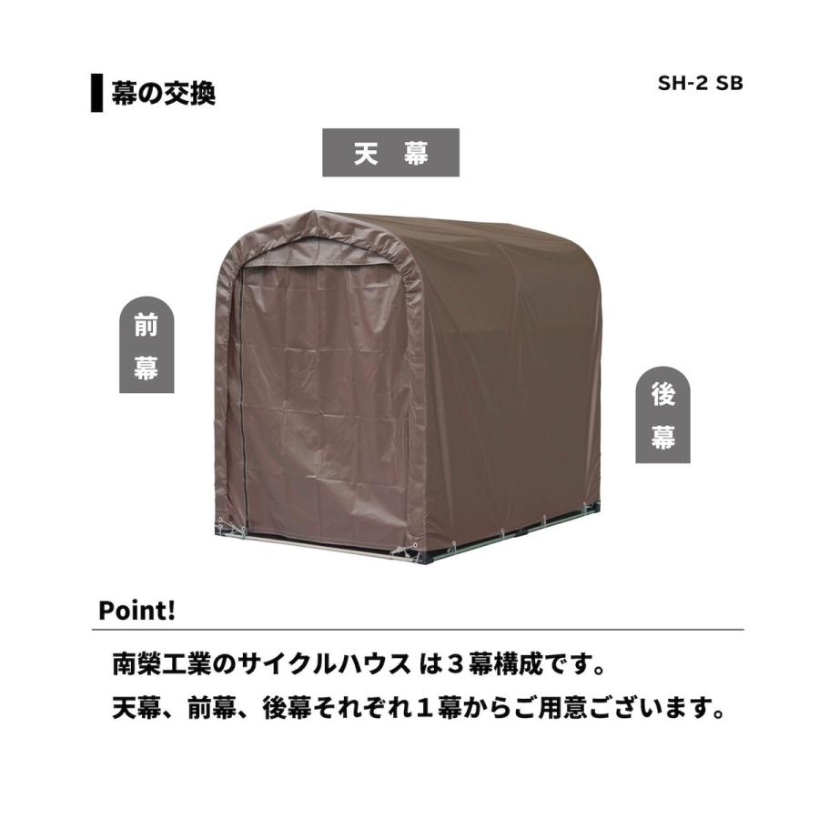 南栄工業 サイクルハウス 2台用 間口1.36m 奥行1.81m SH2-SB ブラウン