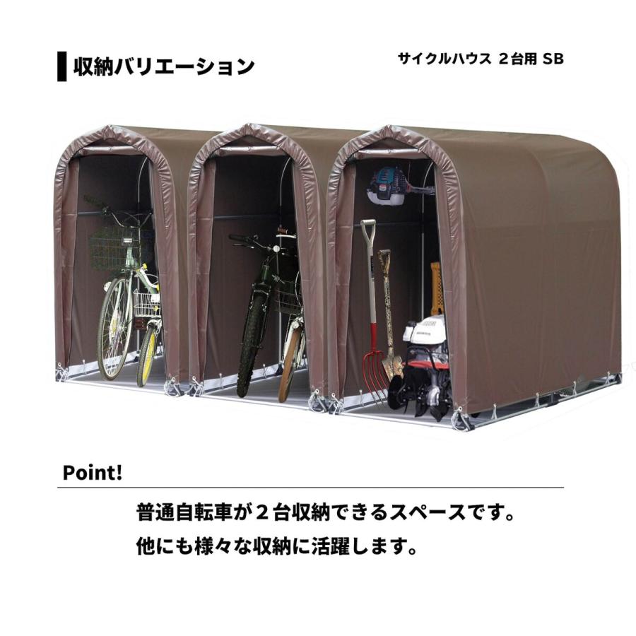 南栄工業 サイクルハウス 2台用 間口0.94m 奥行1.8m SB ブラウン