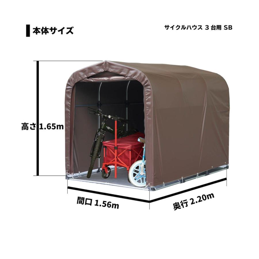 「在庫限り」南栄工業　サイクルハウス　3台用　間口1.56m　奥行2.2m　SB　ブラウン