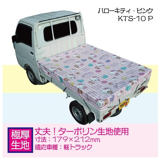 南栄工業 キティ柄 トラックシート KTS-10 P|lamd|03