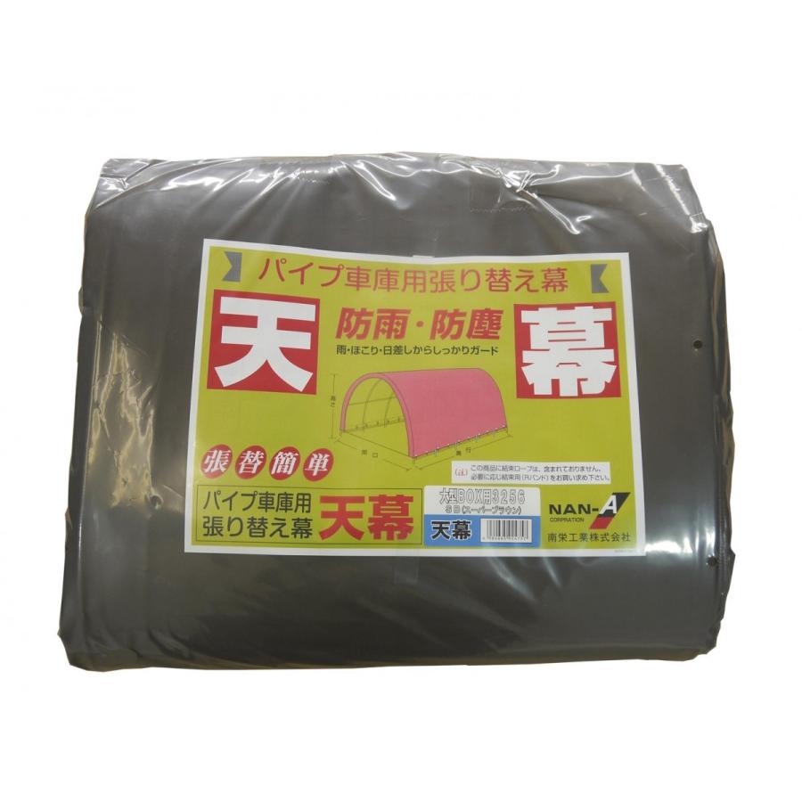 南栄工業 パイプ車庫 張替天幕SB 3256U 3256B用 : Arclands 南栄工業 パイプ車庫 張替天幕SB 3256U 3256B用 : Arclands