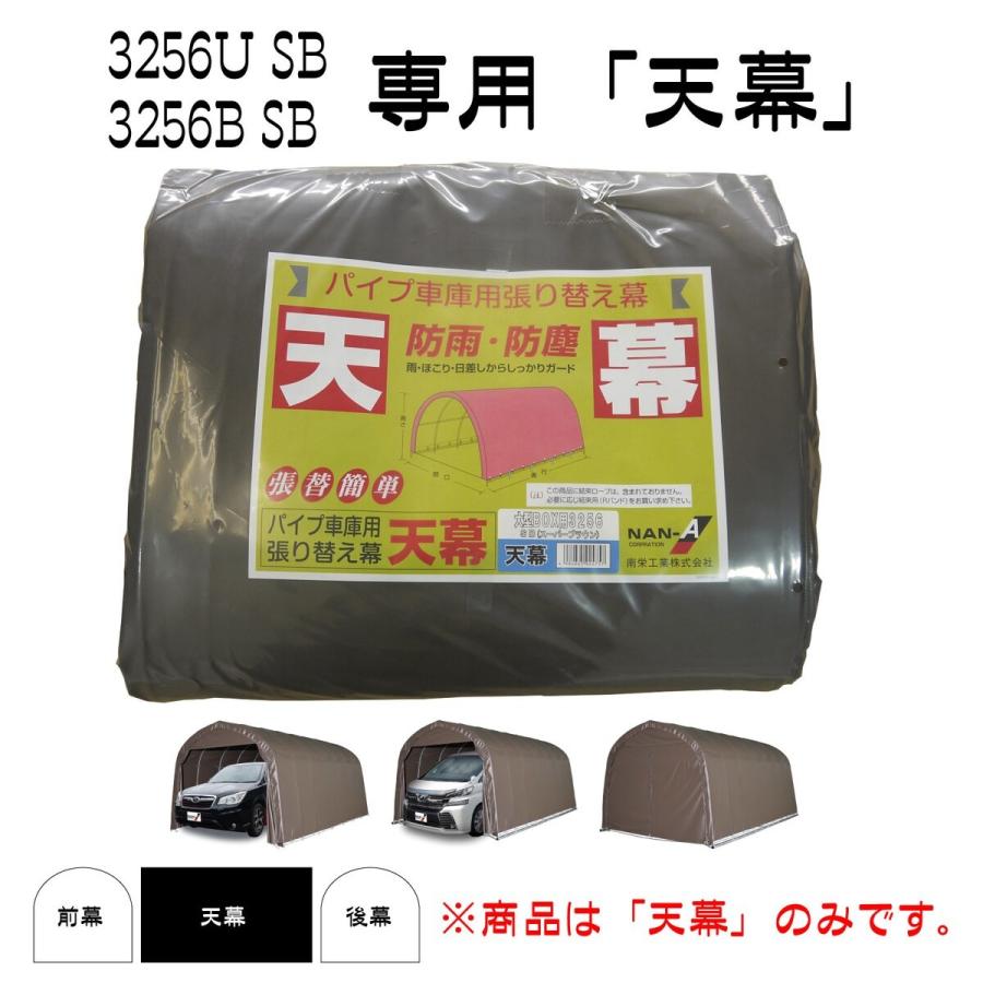 南栄工業 パイプ車庫 張替天幕SB 3256U 3256B用 : Arclands 南栄工業 パイプ車庫 張替天幕SB 3256U 3256B用 : Arclands