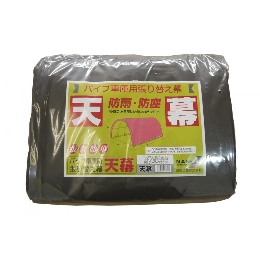 南栄工業 パイプ車庫 張替天幕SB 3056U 3056B用|lamd|02
