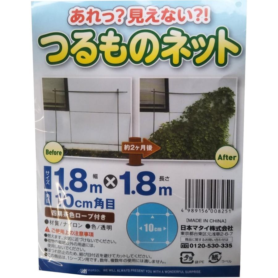 日本マタイ マルソル あれっ見えない つるものネット 1.8m×1.8m 透明