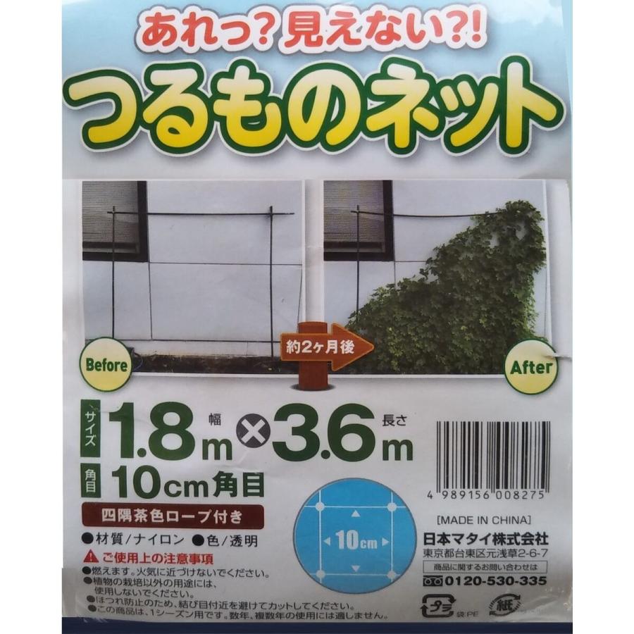 日本マタイ マルソル あれっ見えない つるものネット 1.8m×3.6m 透明